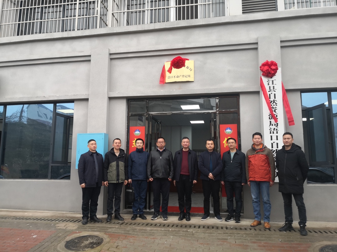 喜迁新址 再谱新篇——浯口镇自然资源所隆重举行新址乔迁揭牌仪式