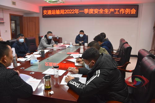 平江县交通运输局召开第一度安全生产工作部署会