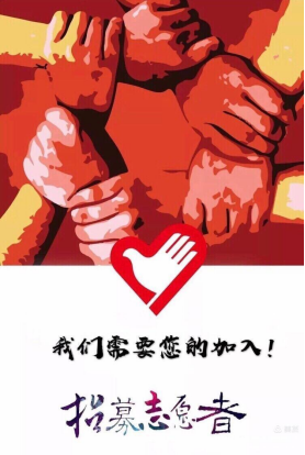 我们需要你！梅仙镇疫情防控志愿者报名请看这里！