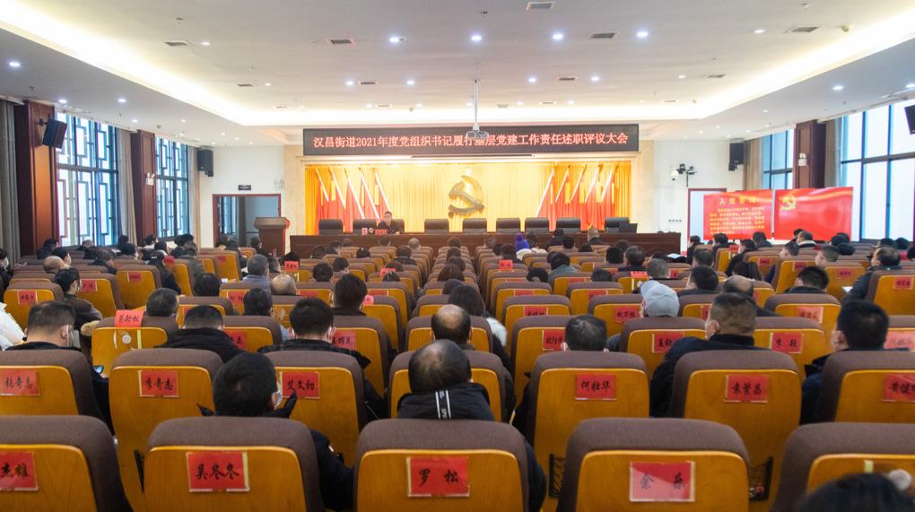 汉昌街道：干部述职亮成绩   履职尽责显担当