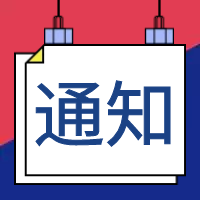 汉昌街道：关于举办“点亮万家灯火”就业援助月线上招聘会的通知