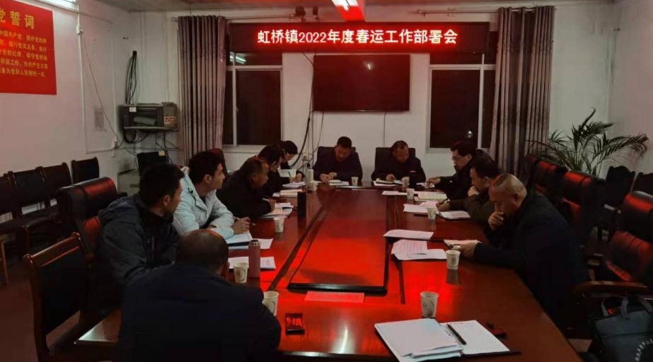 虹桥镇：多措并举，为春运安全保驾护航