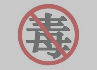 坚决打赢新一轮禁毒人民战争——致全镇人民的一封禁毒信