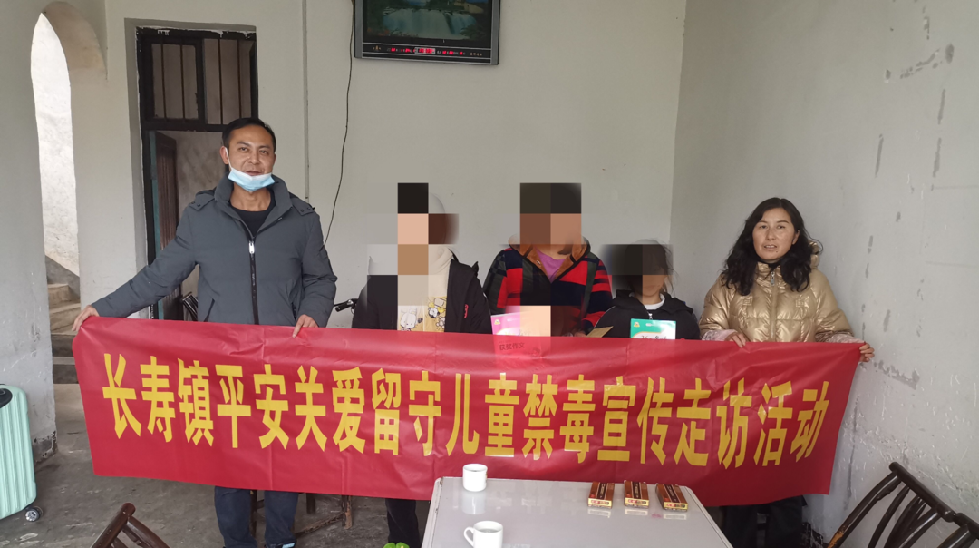 长寿镇“平安关爱”之涉毒家庭留守儿童暖冬行动