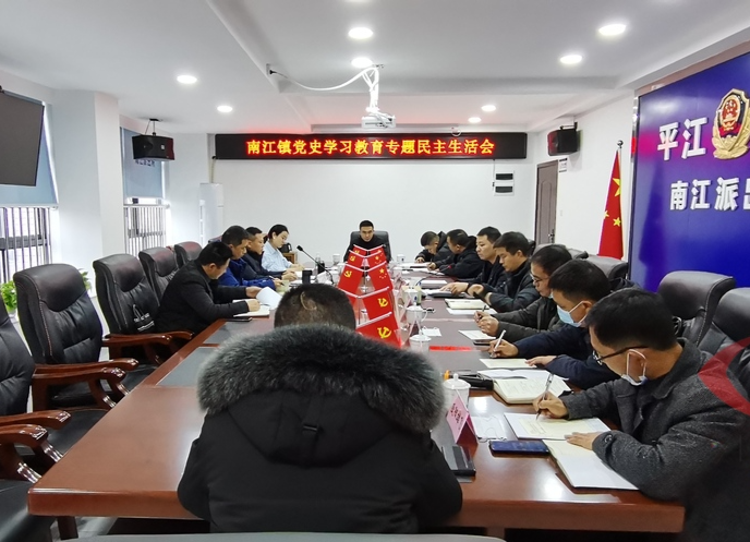 南江镇召开党史学习教育专题民主生活会