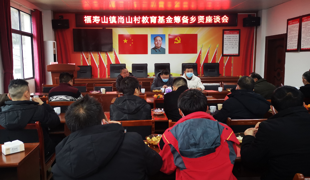 点赞！支持教育基金会成立，尚山村这样做