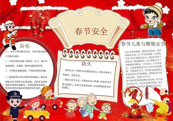 致全乡人民加强春节期间安全防范的公开信