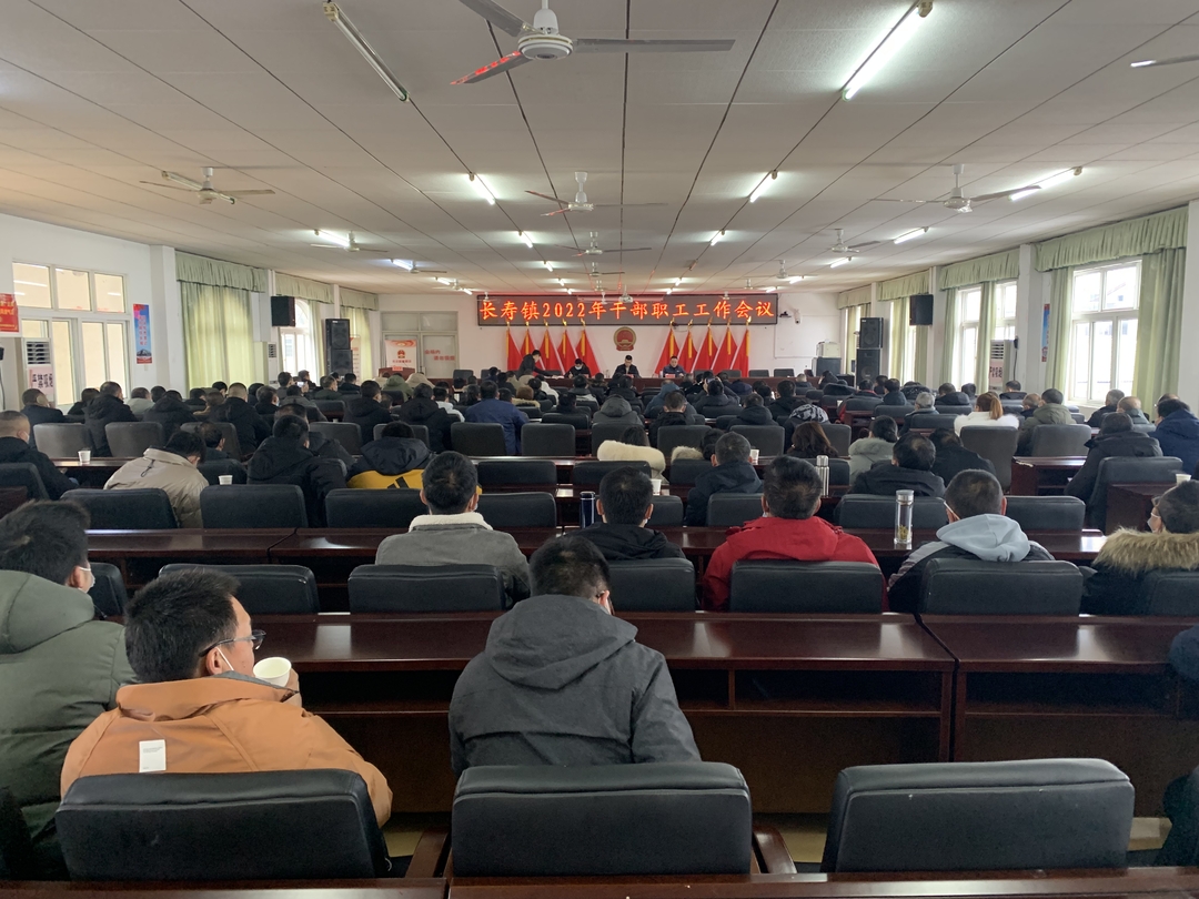 开工大吉！-长寿镇召开2022年干部职工工作会议