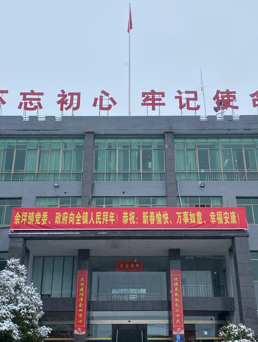 余坪镇：红旗飘扬催奋进 凝心聚力再出发