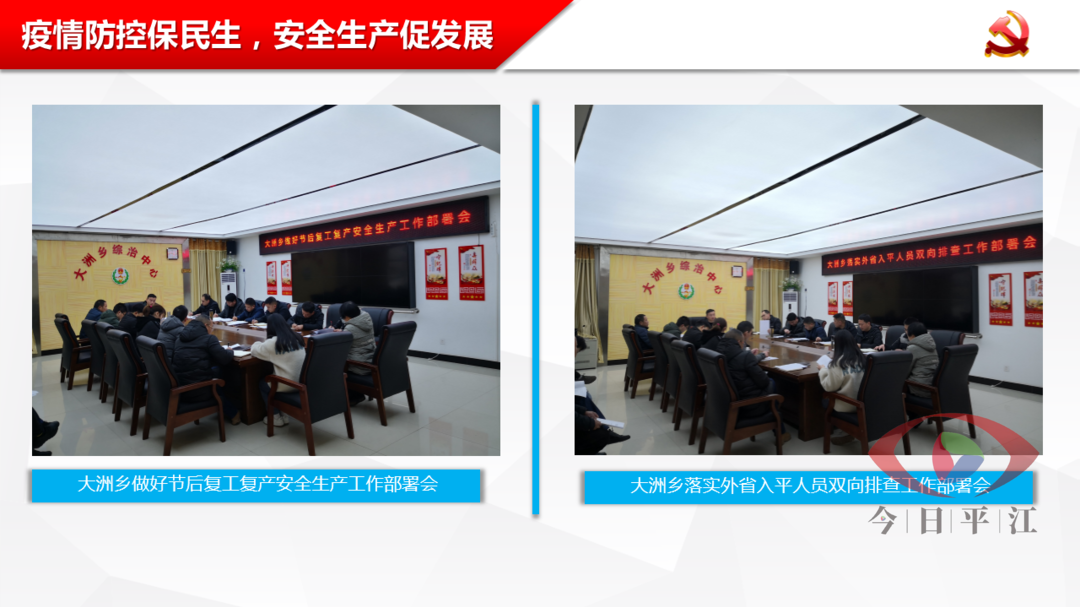 疫情防控保民生，安全生产促发展