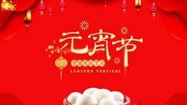 活动预告丨叮！您有一份加义镇“闹元宵”活动邀请待领取