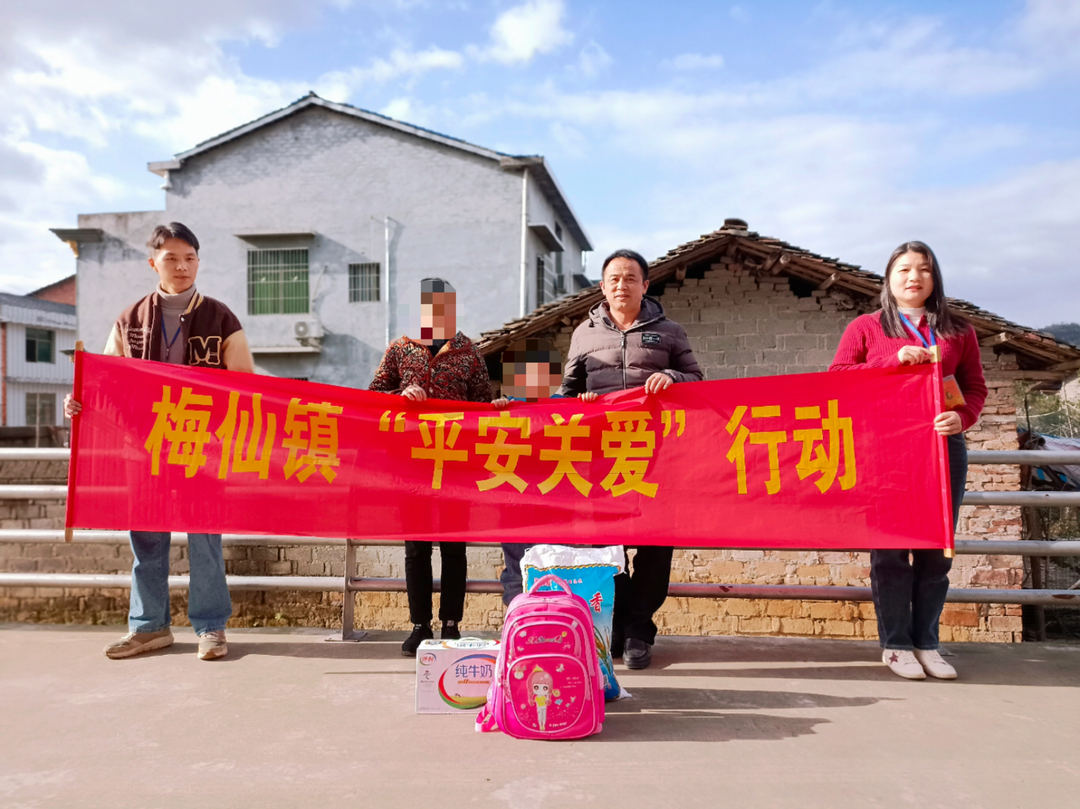 春风送暖入家门，平安关爱暖人心 ——梅仙镇开展“平安关爱”特别慰问行动