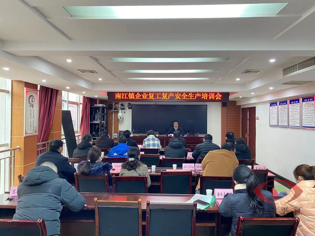 南江镇：筑牢安全生产防线，助力企业复工复产