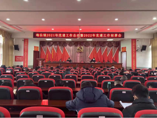 围绕重点抓落实，党建再上新台阶——梅仙镇召开2022年党建工作部署会