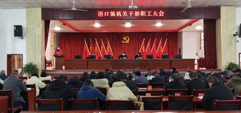 金戈铁马闻征鼓，只争朝夕启新程——浯口镇召开机关干部职工大会