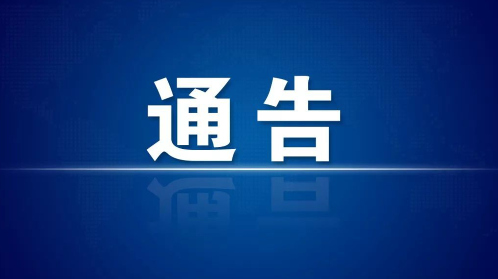 关于在龙门镇范围内开展大规模核酸检测实战演练的通告