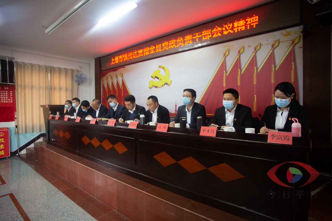 【好风凭借力 扬帆正当时】上塔市镇镇村干部大会召开