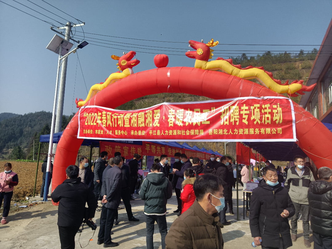 春风招聘暖人心，湘融湘爱促振兴