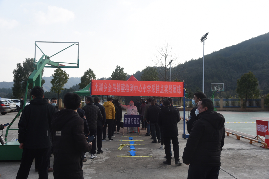 以“练”筑防,以“演”为战——大洲乡开展全员核酸检测实战演练