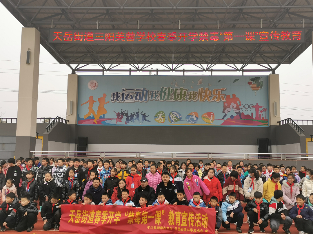 天岳街道：开学第一课禁毒宣传进校园