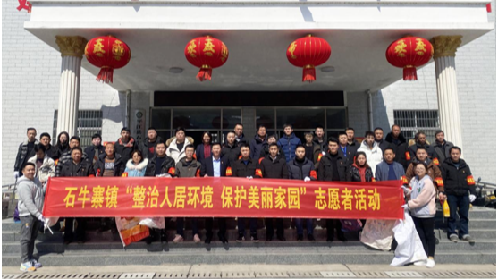 干群齐动手，家园焕新颜 ---石牛寨镇开展环境卫生整治志愿活动