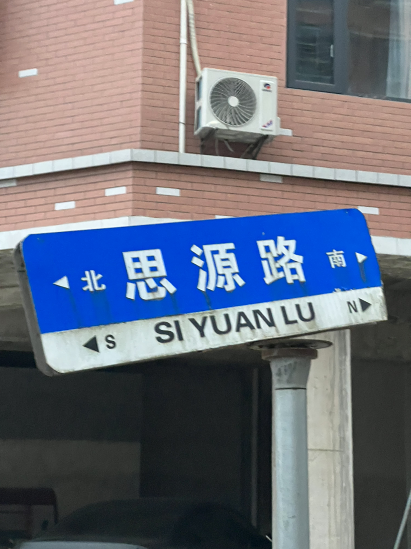 道路路牌破损，有安全隐患