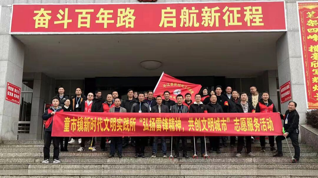 学习雷锋好榜样，做新时代文明实践者——童市镇新时代文明实践所组织开展“弘扬雷锋精神，共创文明城市”志愿服务活动