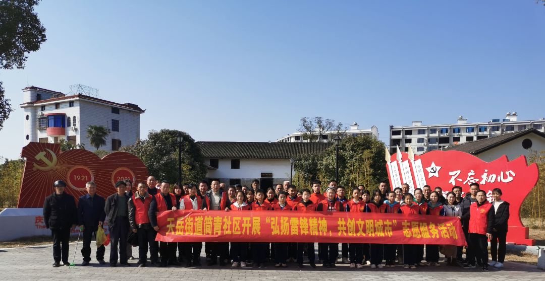 天岳街道：弘扬雷锋精神 携手共创文明城市