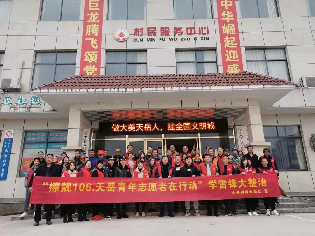 开启国道“美颜键” 闪耀天岳“志愿红” ——天岳街道精心组织开展“做大美天岳人 建全国文明城”志愿服务活动