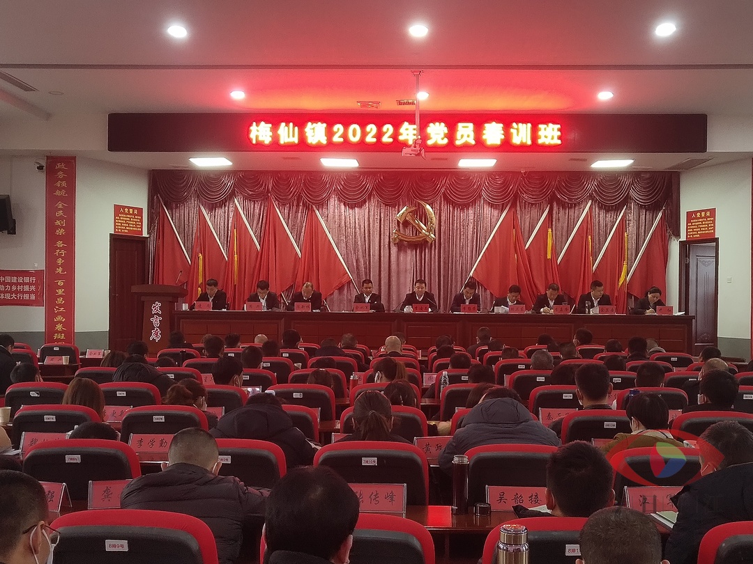 抓实党员春训  凝聚共建合力——梅仙镇组织召开2022年党员春训班