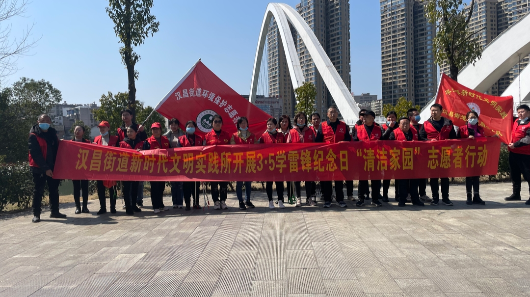 汉昌街道： 弘扬雷锋精神 共创清洁家园