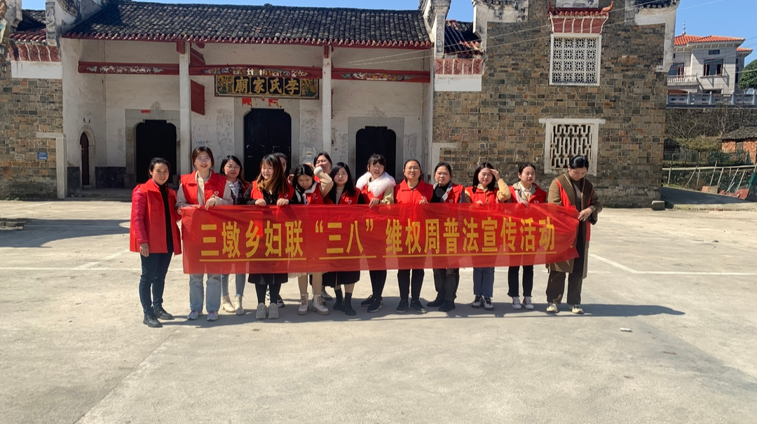 喜迎女神佳节，致敬巾帼力量——三墩乡组织开展“三八”国际妇女节系列活动