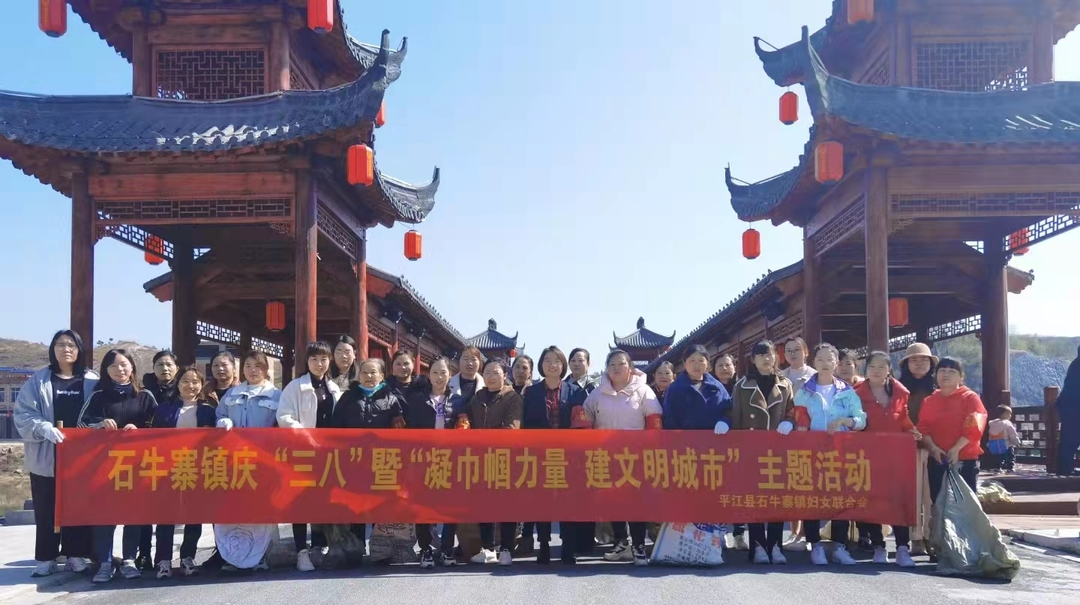 精彩三月，美丽绽放——石牛寨镇开展庆“三八”妇女节系列活动