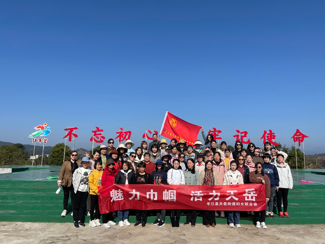 魅力巾帼 活力天岳——天岳街道开展庆祝妇女节系列主题活动