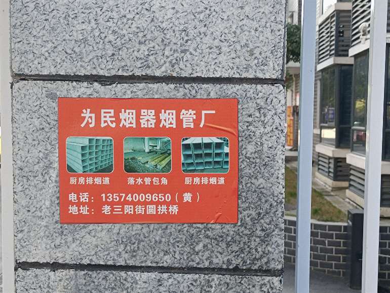 牛皮癣小广告问题
