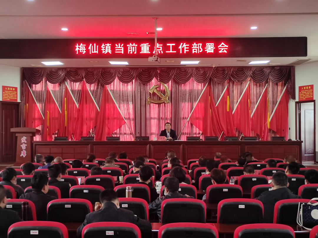 更深、更高、更快、更清、更严——梅仙镇召开当前重点工作部署会