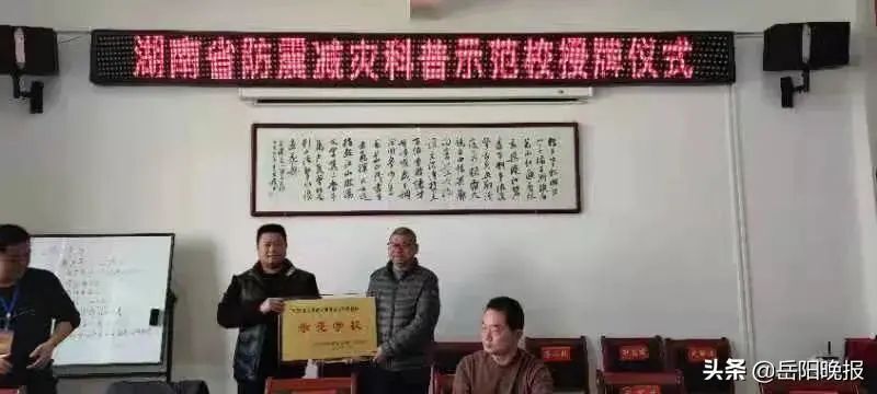 喜讯！平江三市小学获评“湖南省防震减灾科普示范学校”