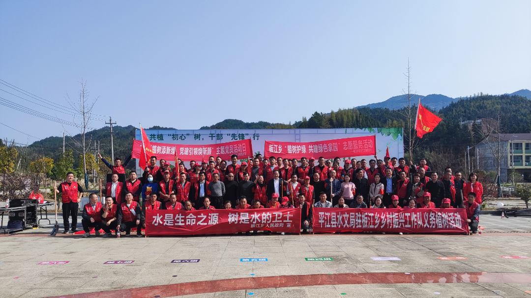 共植“初心”树  干部“先锋”行——板江乡开展“守护铁山源头，共建秀美板江”主题党员志愿植树活动