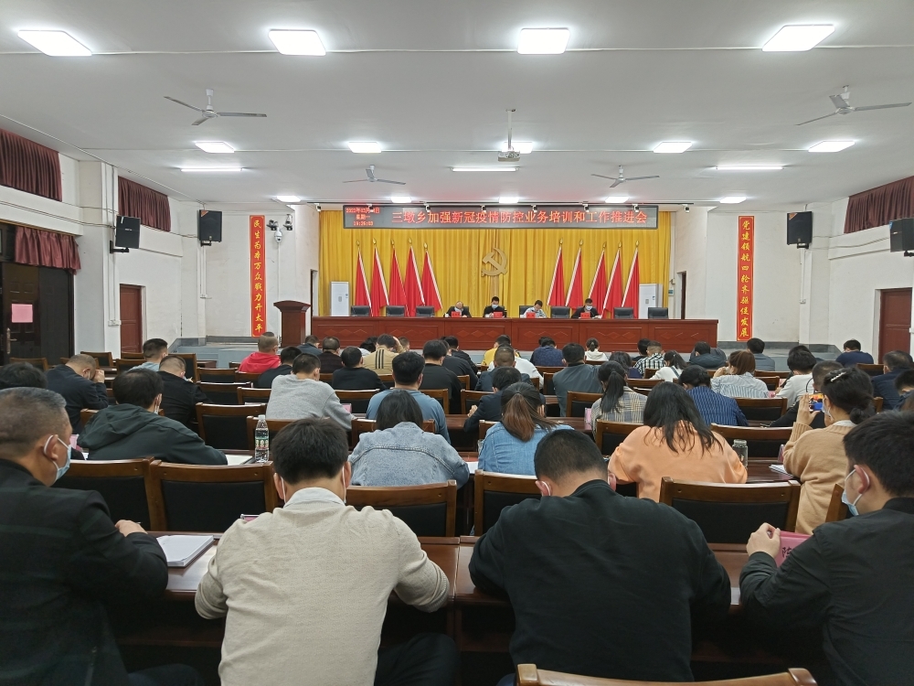 【疫情防控】严阵以待再部署，严防死守保平安——三墩乡召开新冠疫情防控业务培训和工作推进会