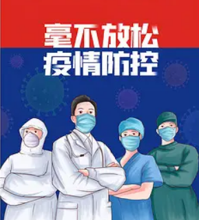 疫情再紧，这份防疫提醒请岑川父老一定留意！
