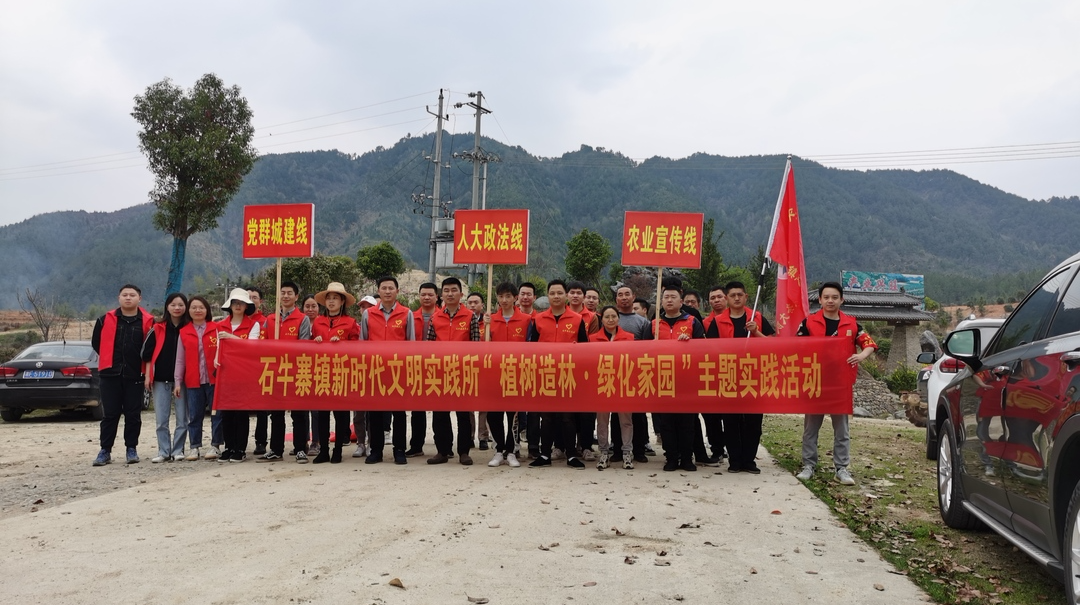 我们共植树，四海皆绿荫--石牛寨镇开展义务植树活动
