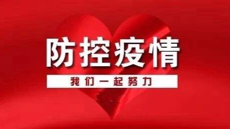 事关疫情防控！致全体伍市人民的一封信