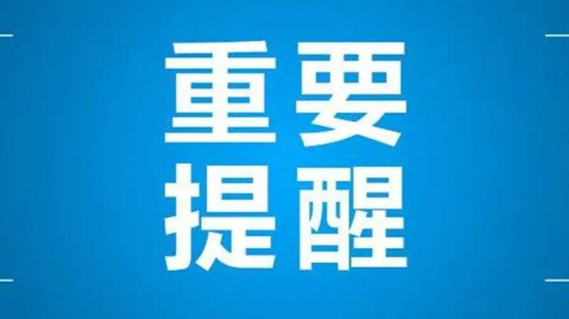 @三墩人，注意！疫情防控期间，这30种行为违法违规！