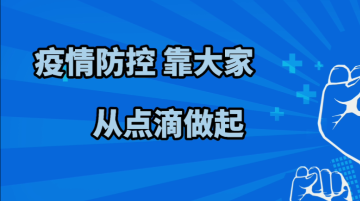 【疫情防控】致加义镇父老乡亲的一封公开信