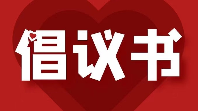 汉昌街道：关于疫情期致寓外乡友的一封信