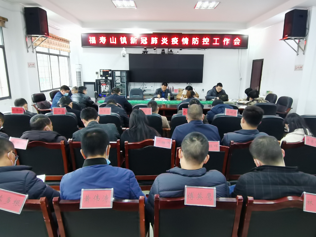 思想不松懈，工作不松劲！福寿山镇多措并举抓实抓细疫情防控工作