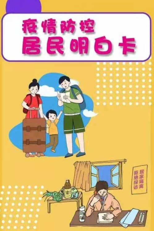 请转发扩散！南江镇疫情防控明白卡来啦
