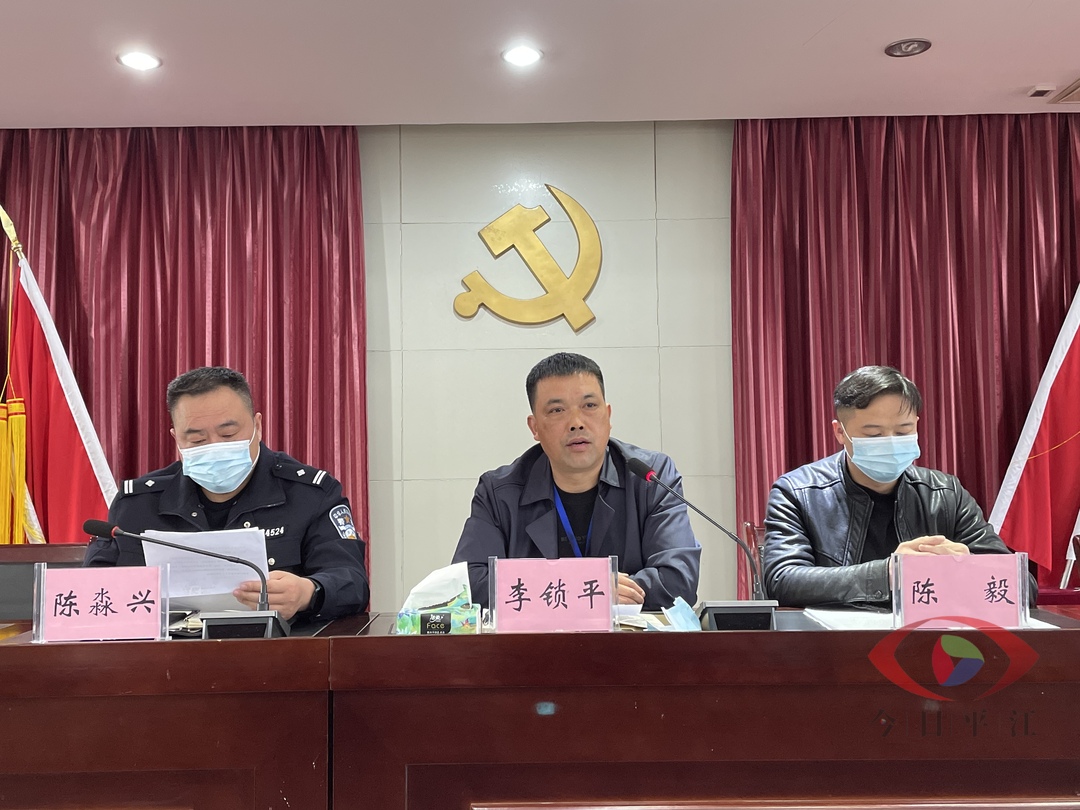 传递“接力棒” 谱好“平安曲” 南江镇召开“一村一辅警”工作交接暨部署会