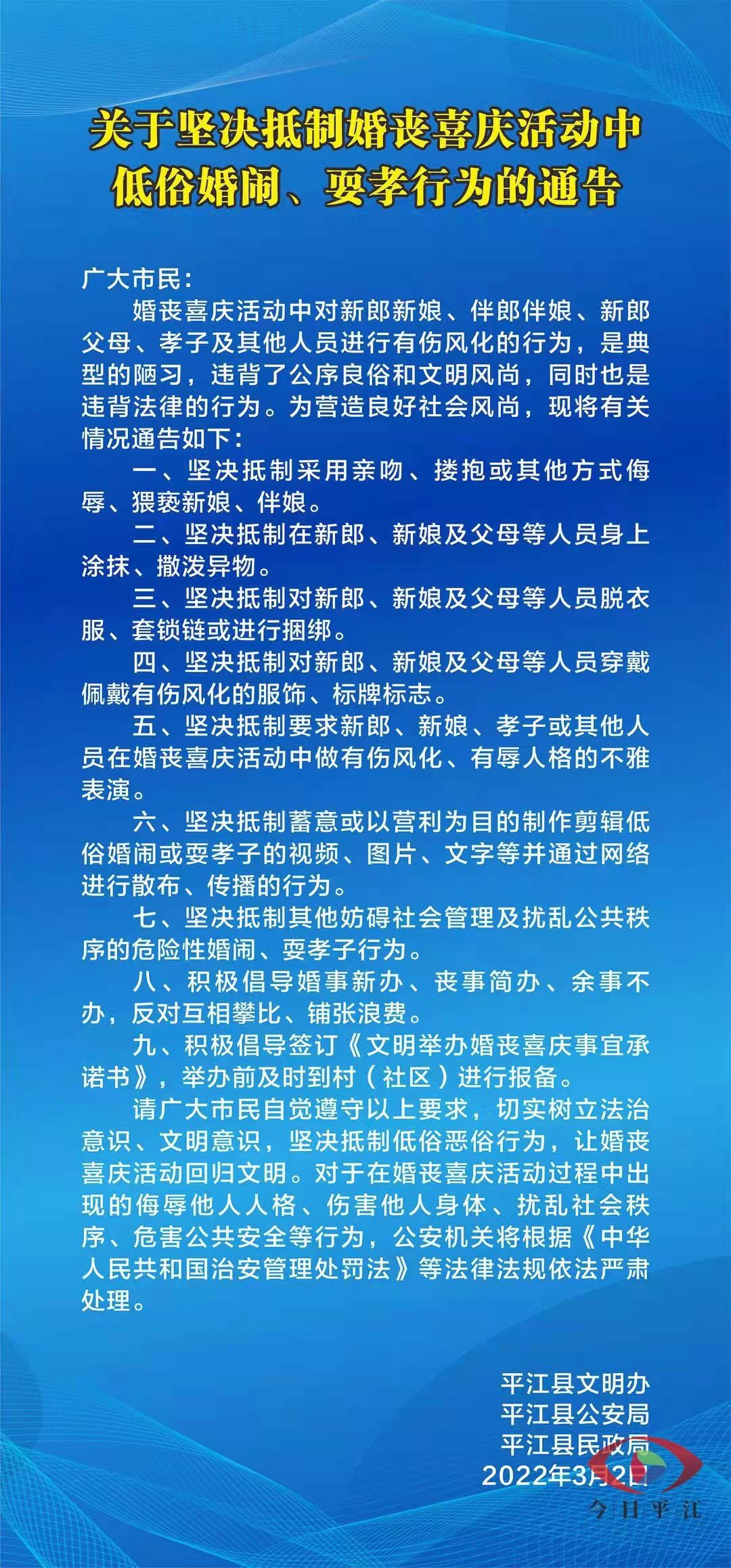 @南江人 请坚决抵制婚丧喜庆活动低俗婚闹、耍孝行为