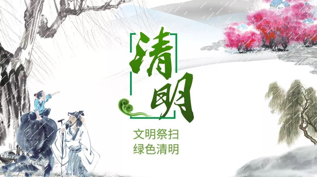 清明节文明祭扫倡议书